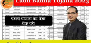 Ladli Bahna Yojana