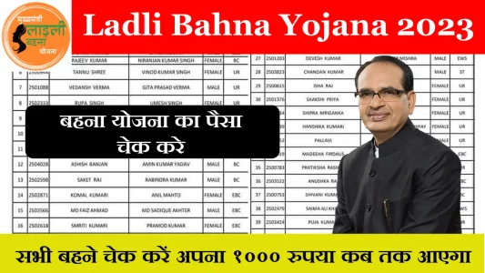 Ladli Bahna Yojana