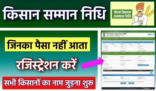 PM Kisan Samman Nidhi Yojana