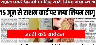 Ration Card New List