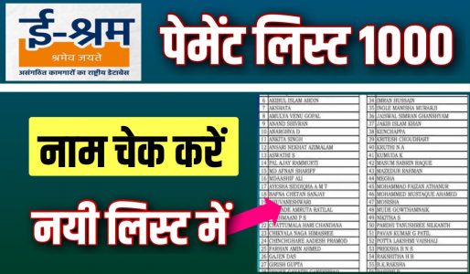 Shram Card Payment List New