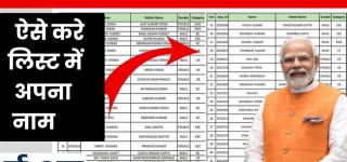 e shram card list pdf