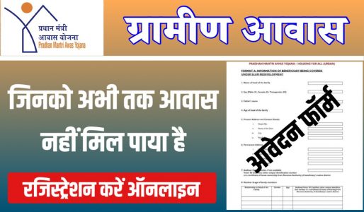 pm awas registration online