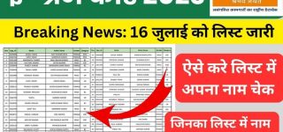 ई-श्रम कार्ड का पैसा कैसे चेक करे?