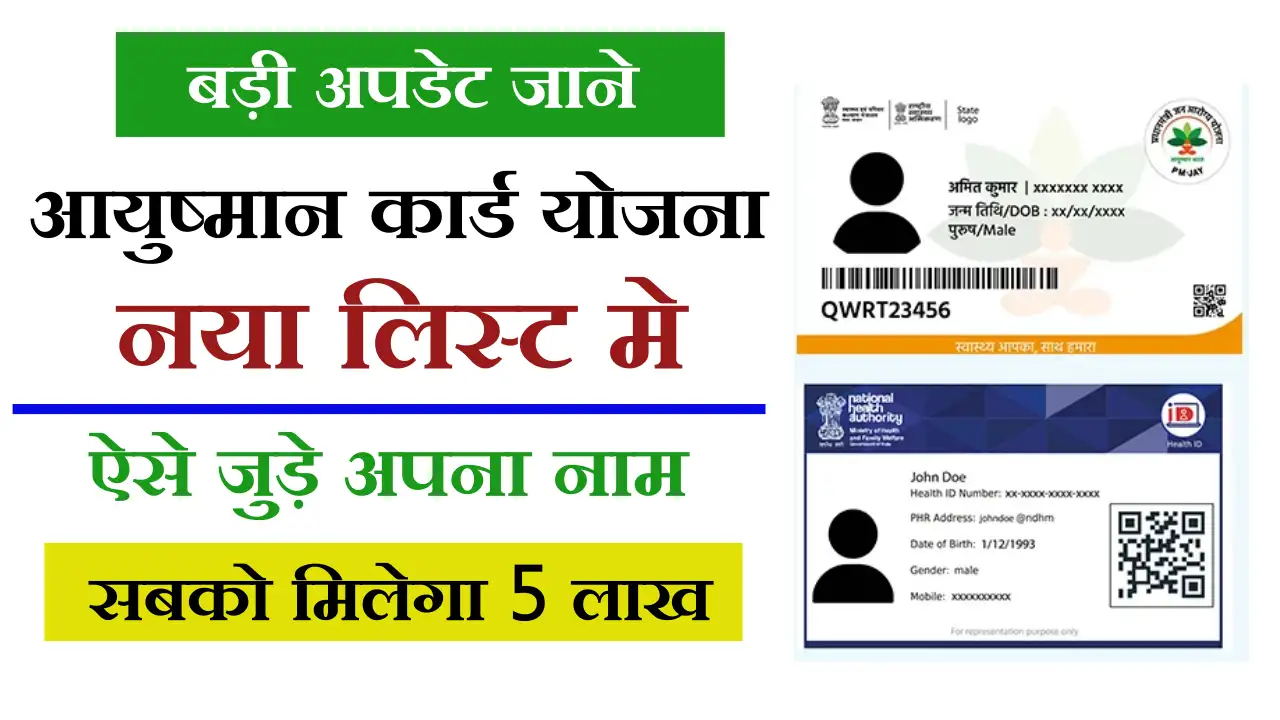 Ayushman Card 2023