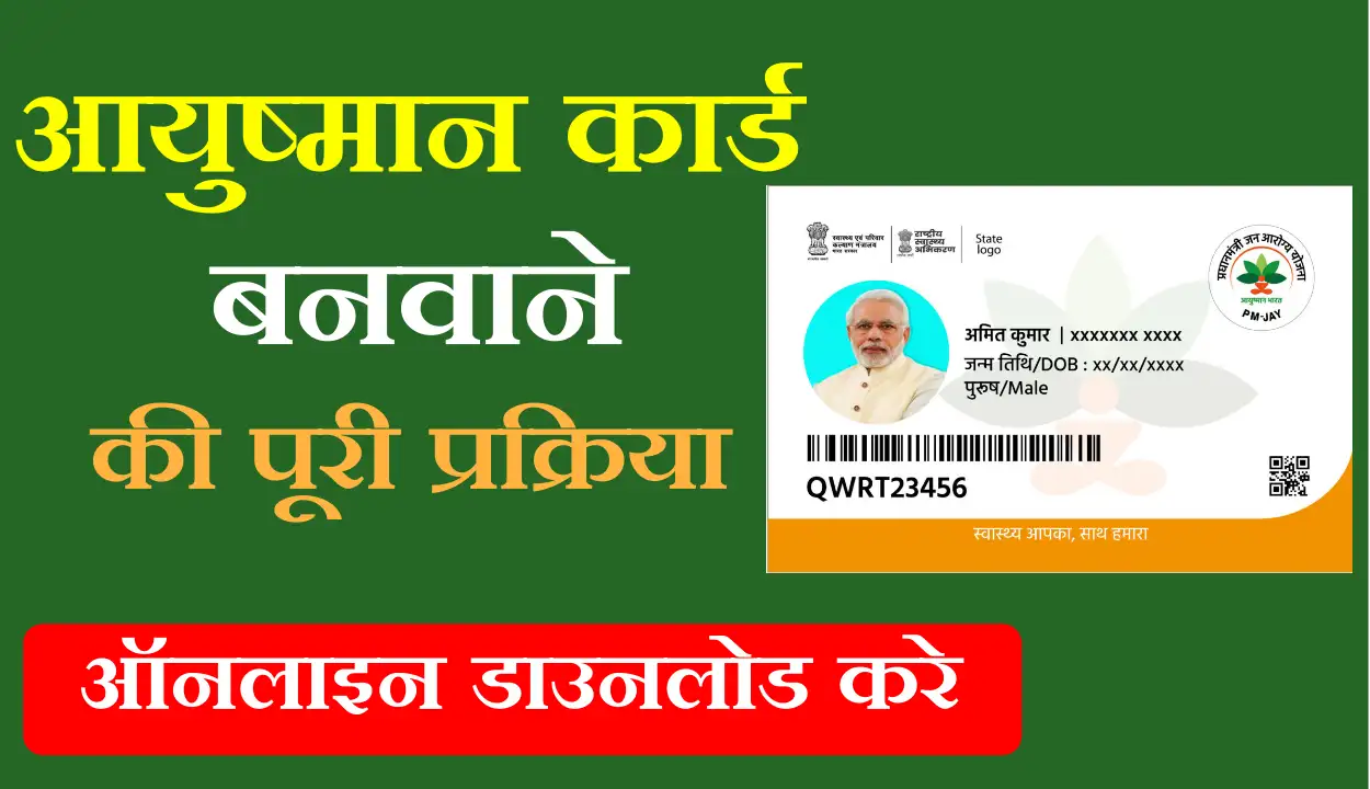 Ayushman Card Apply Online