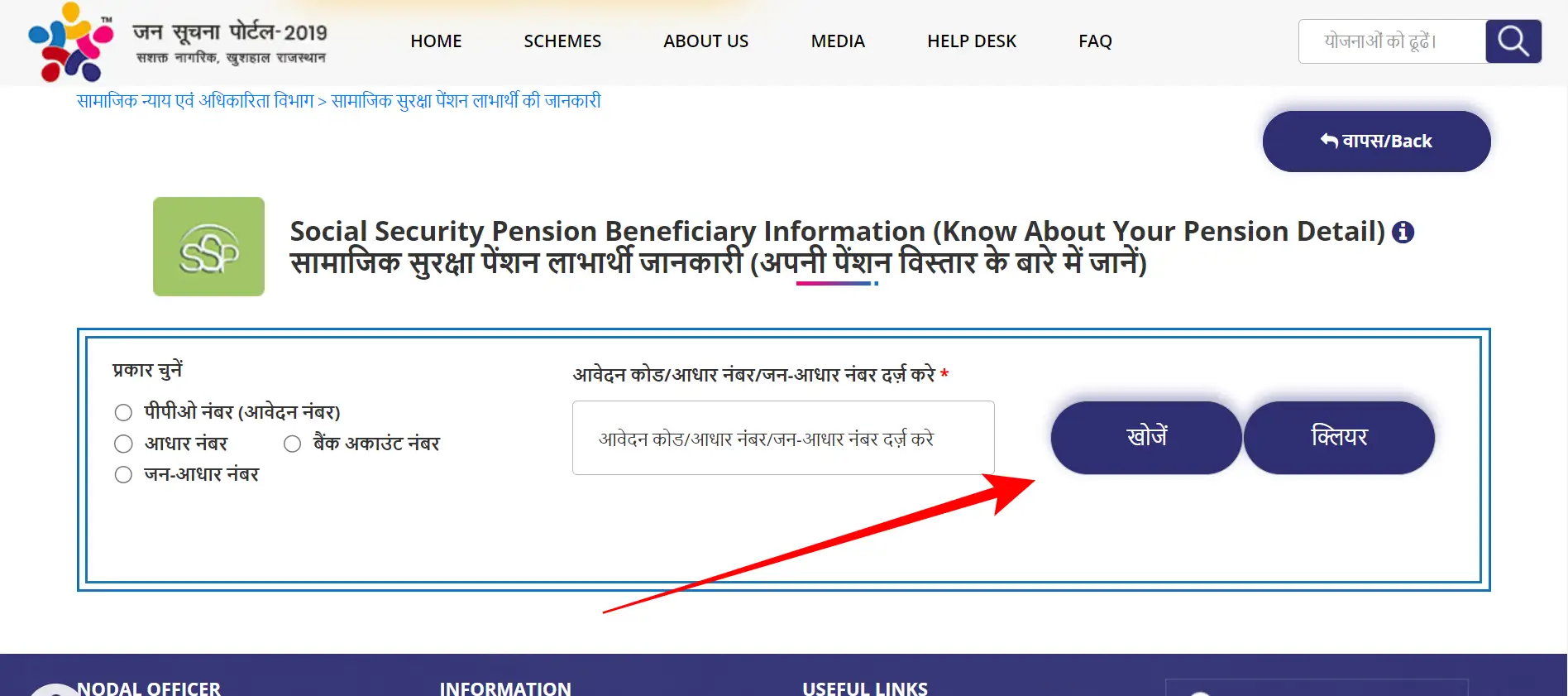 Check Pension Payment Online