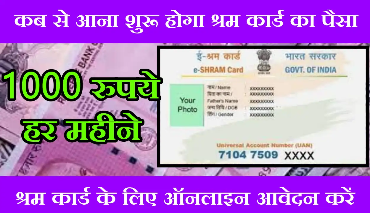 E Shram Card Payment Update