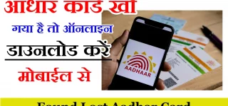 Found Lost Aadhar Card