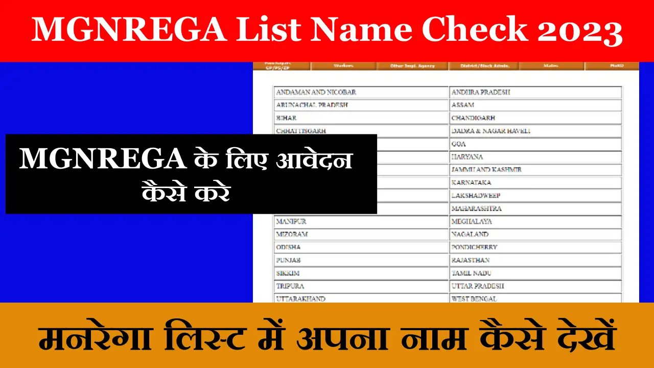 MGNREGA List Name Check