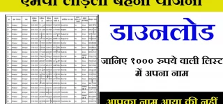 MP Ladli Bahana Yojana