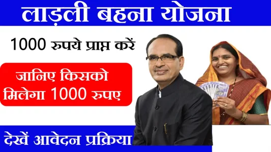MP Ladli Bahana Yojana