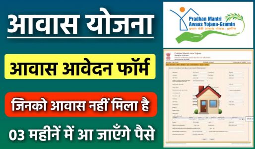 PM Awas Yojana Registration