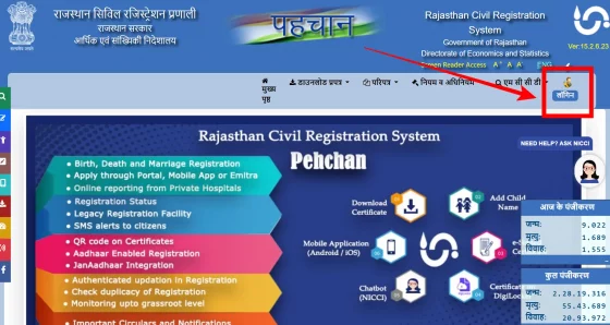 Rajasthan Birth Certificate