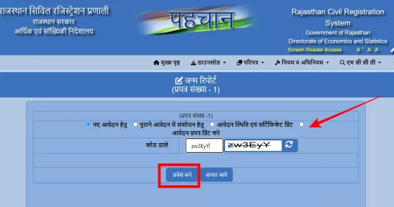 Rajasthan Birth Certificate