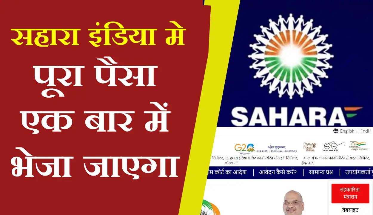 Sahara India Official Website