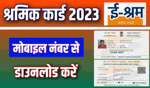 श्रमिक कार्ड