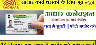 Aadhar Card Update