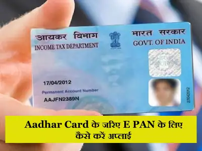 Aadhar Card and E PAN Card
