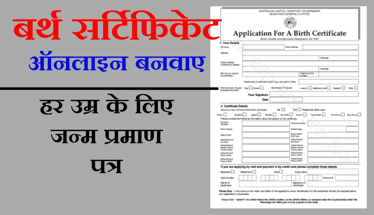 Apply Online for Birth Certificate