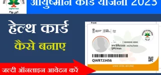 Ayushman Card