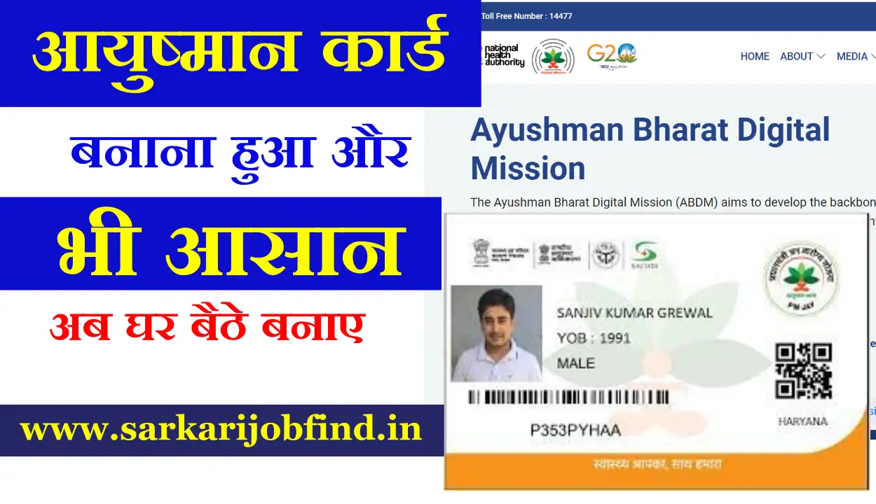 Ayushman Card Apply Online