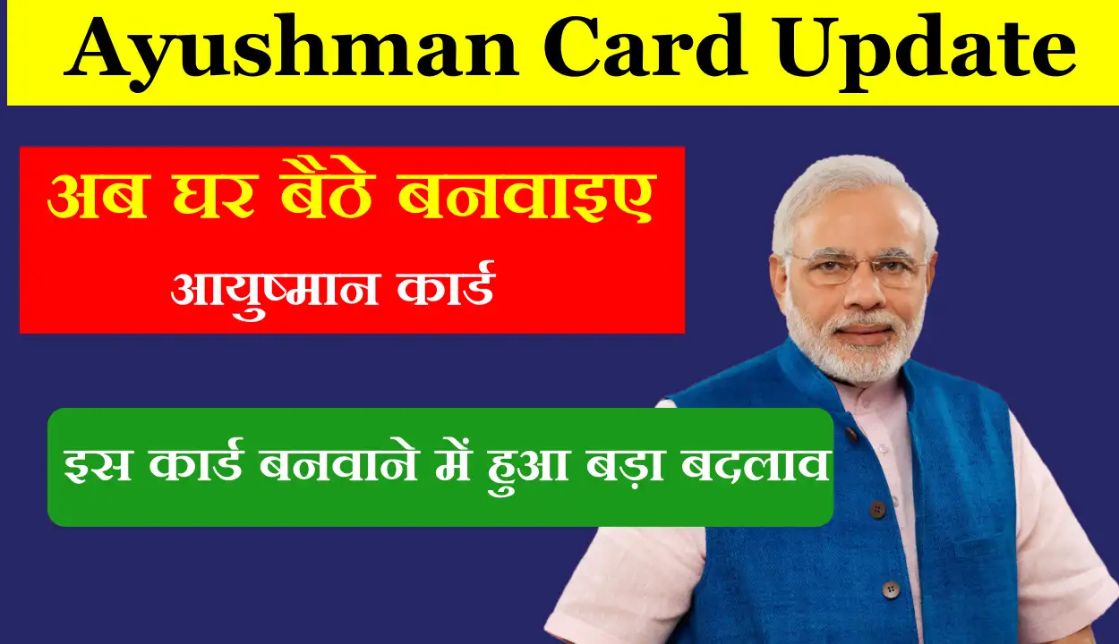 Ayushman Card Update