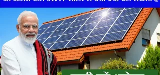 Free Solar Panel
