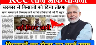 Good News for KCC Loan Maaf