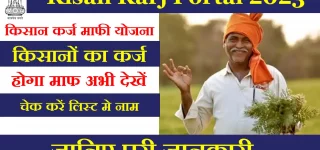 Kisan Karj Portal 2023