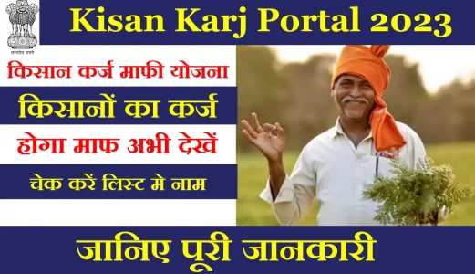 Kisan Karj Portal 2023