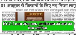 Kisan Karz Mafi Yojana 2023