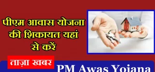 PM Awas Yojana