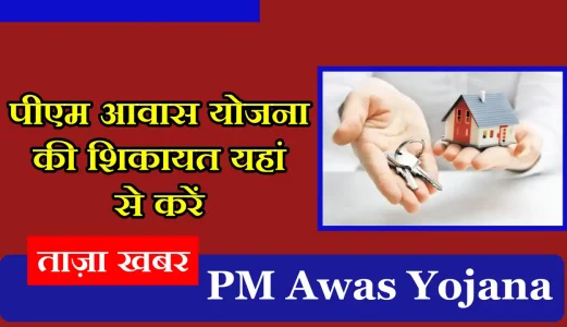 PM Awas Yojana