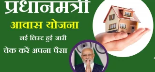 PM Awas Yojana