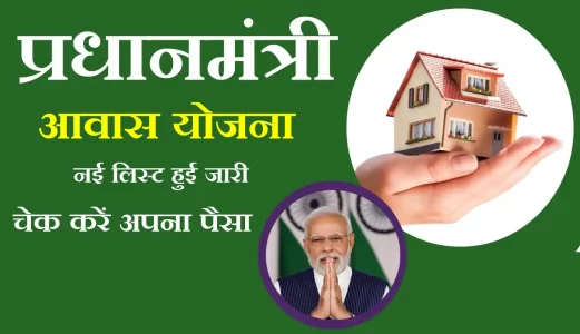 PM Awas Yojana