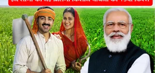 PM Kisan Yojana Website