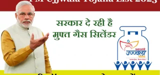 PM Ujjwala Yojana List 2023