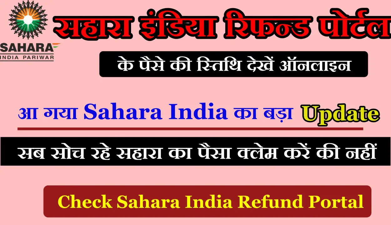 Sahara India Refund Portal 