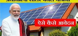 Solar Panel Yojana 2023