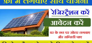 Solar Panel Yojana