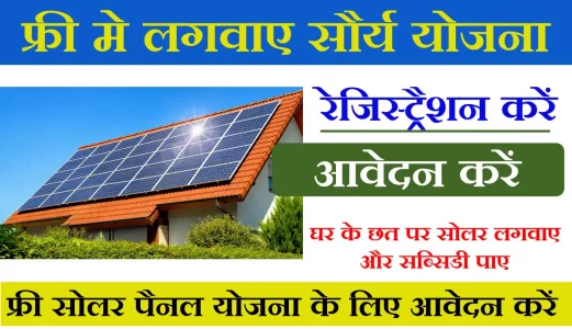Solar Panel Yojana