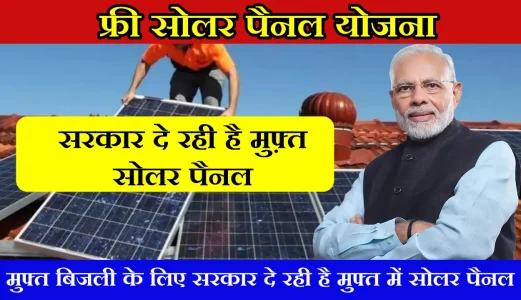 Solar Rooftop Yojana