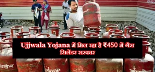 Ujjwala Yojana