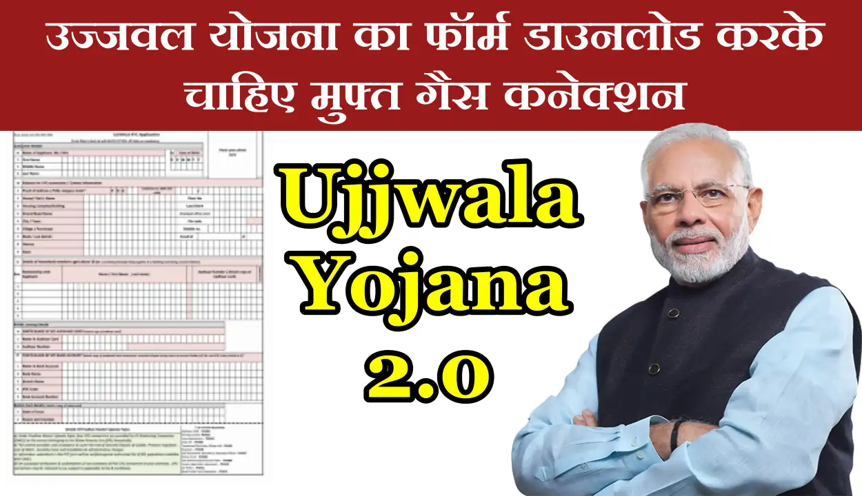 Ujjwala Yojana Form PDF Download