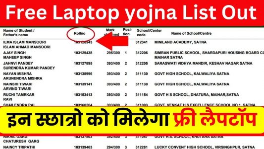 Free Laptop Yojna List