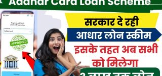 Aadhar Card Se Loan
