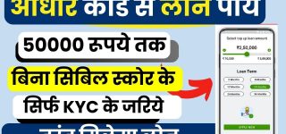 Aadhar KYC Loan