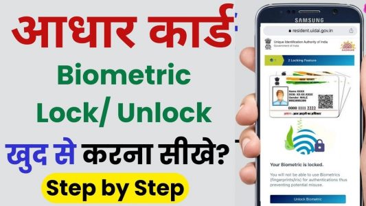Aadhar Card Biometric Lock Unlock