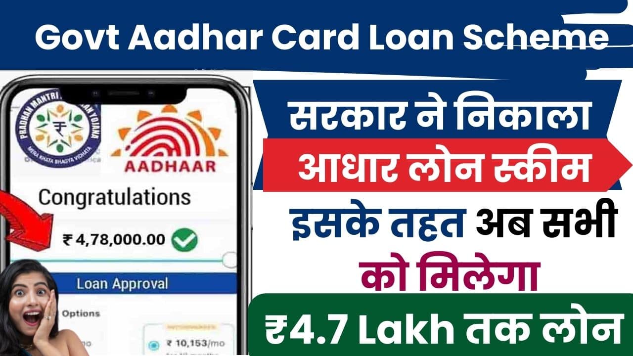 Aadhar Card Loan Scheme 2023